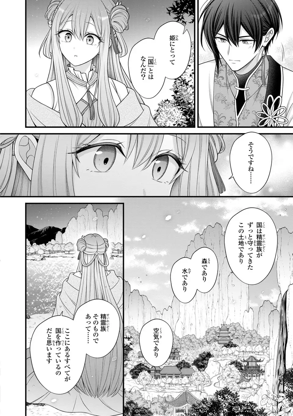 Yarinaoshi Seirei Hime wa Kago Nashi Ouji no Chouhi wo Mezasu Shinitakunai no de Kekkon shimasu! - Chapter 10 - Page 10